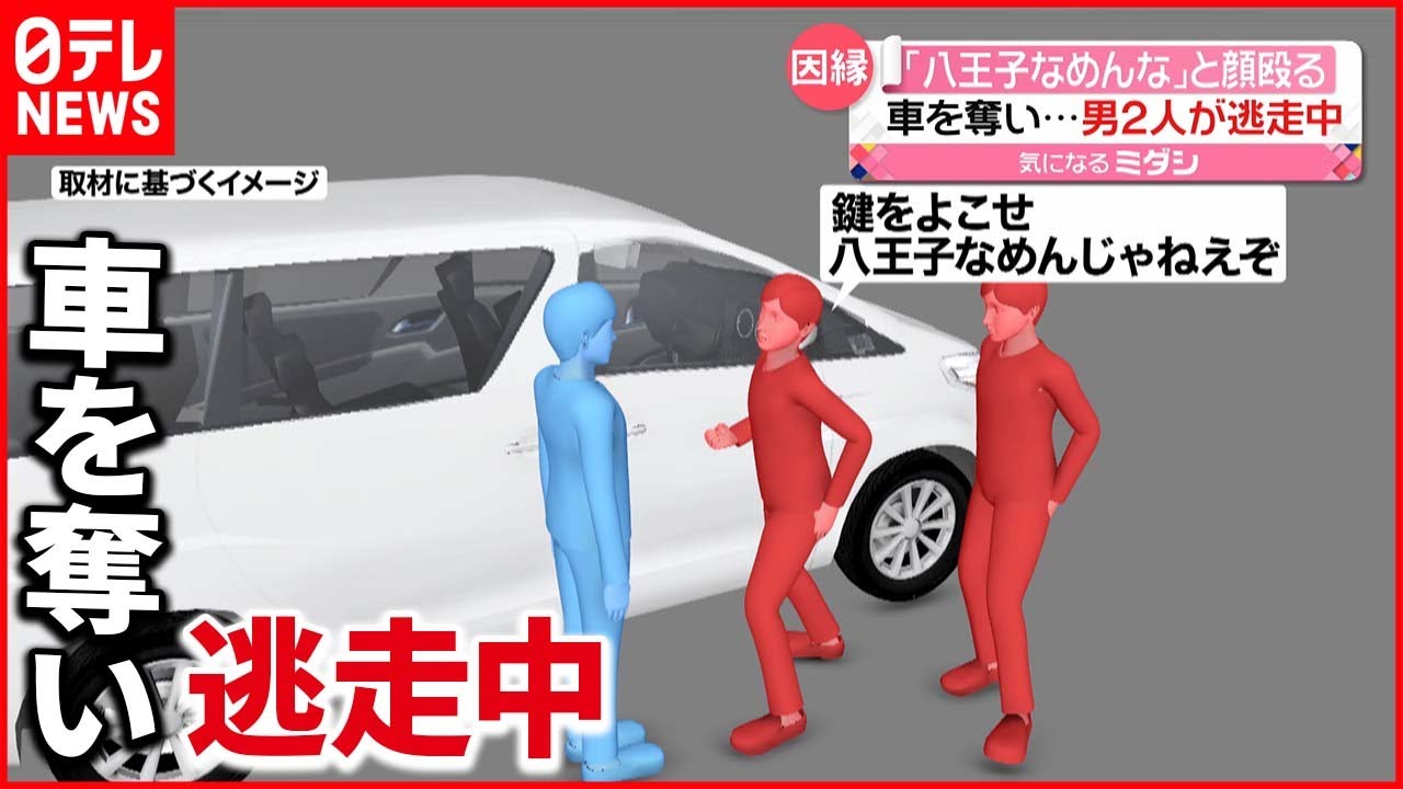 【逃走中】「八王子なめんじゃねえぞ」車発見も乗っていたのは別人