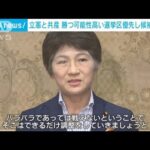 立憲民主と共産　参院選「勝利する可能性高い選挙区」優先し候補者調整(2022年5月9日)