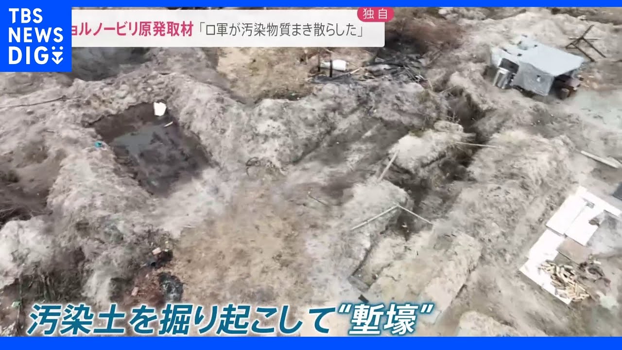 立入禁止の“赤い森”で「ロシア軍が放射能の汚染物質をまき散らした・・・」チョルノービリ原発を独自取材｜TBS&nbsp;NEWS&nbsp;DIG