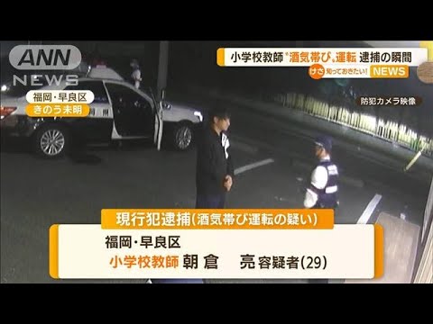 “小学校教師”酒気帯び運転・・・逮捕の瞬間　福岡(2022年5月10日)