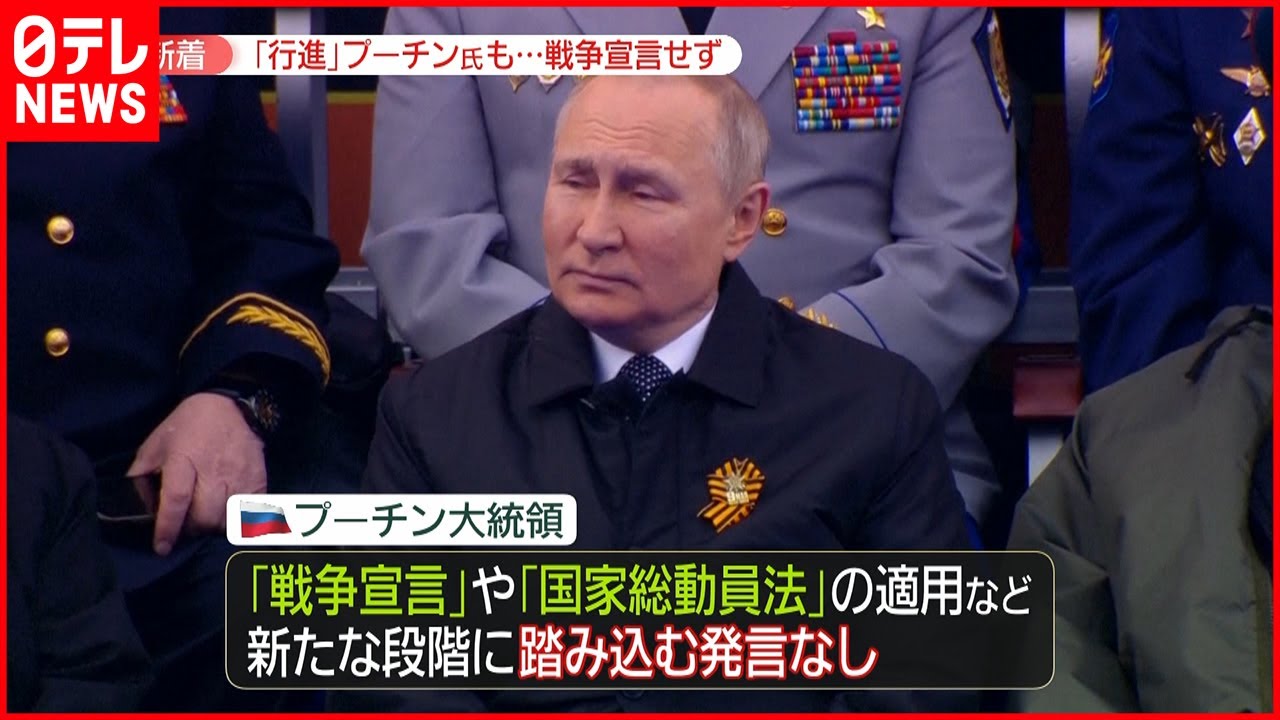 【“戦勝記念日”演説 】プーチン大統領 欧米諸国を非難も…“戦争宣言”なく