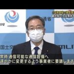小型旅客船の通信緊急確認へ　観光船沈没事故を受け(2022年5月10日)