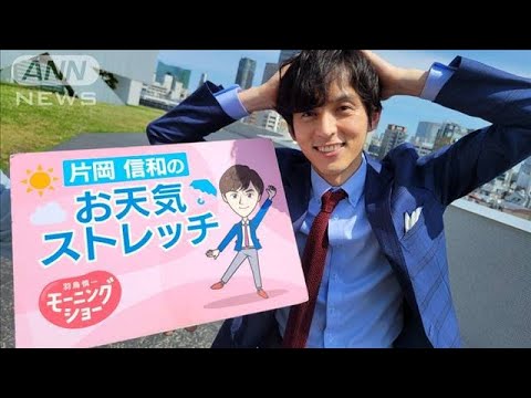 ぐすついた天候時の脇の下ストレッチ・・・モーニングショー　片岡信和のお天気ストレッチ(2022年5月10日)