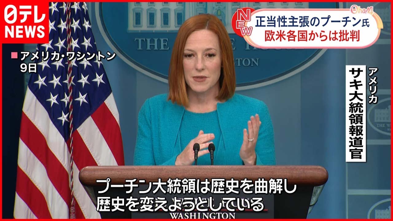 【“戦勝記念日”演説】アメリカ報道官「プーチン大統領は歴史を曲解」 各国から批判