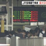 ＪＲ宝塚線で人身事故　宝塚線・東西線などで一時運転見合わせ８万人超に影響（2022年5月10日）