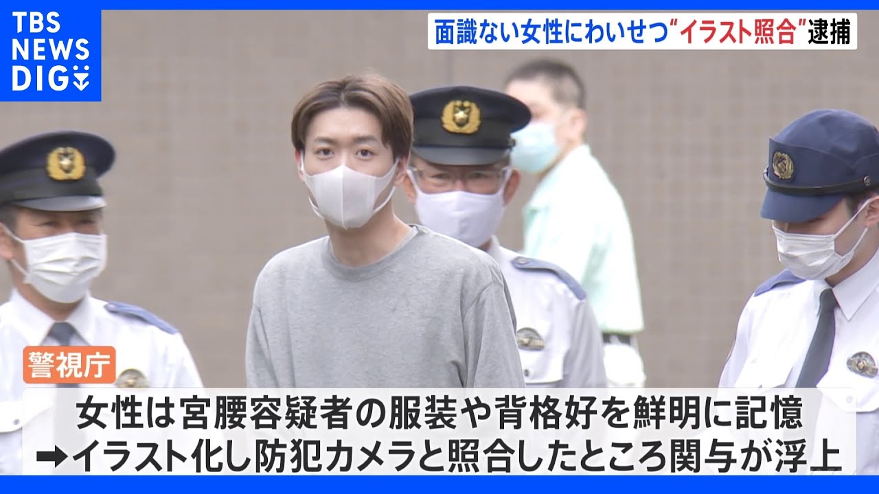 “イラスト”と防犯カメラ照合で逮捕&nbsp;美容室従業員の男が路上わいわせつ行為｜TBS&nbsp;NEWS&nbsp;DIG