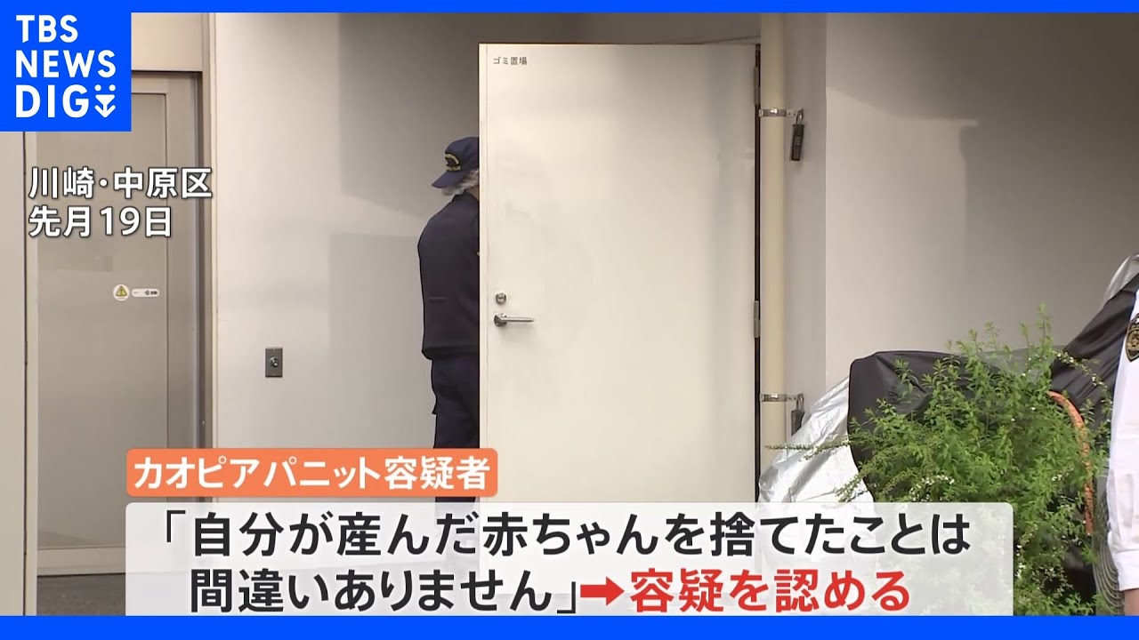 川崎市中原区の乳児遺体遺棄事件&nbsp;タイ国籍の母親を逮捕｜TBS&nbsp;NEWS&nbsp;DIG