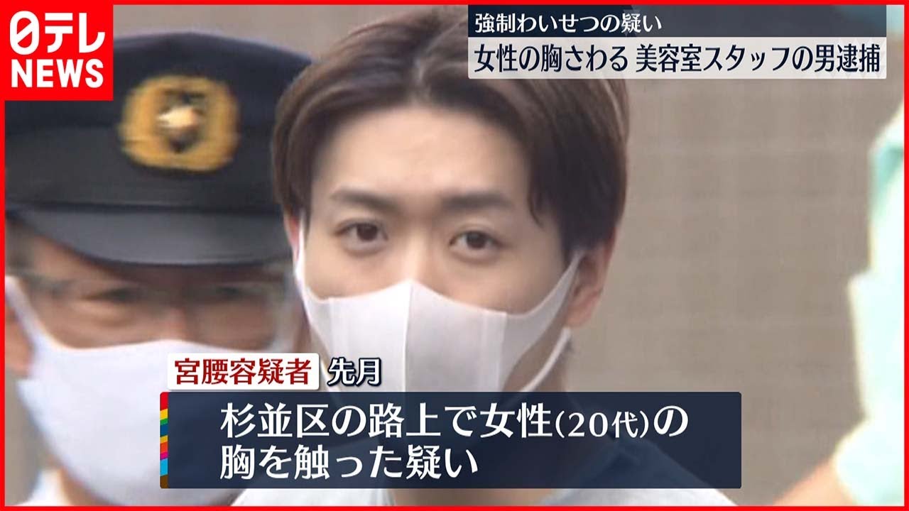 【逮捕】帰宅途中の女性の胸さわる 美容室スタッフの男
