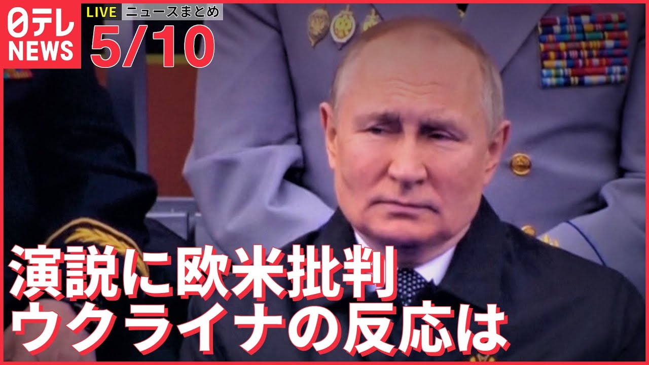 【ライブ】ウクライナ最新情報＋注目ニュース――プーチン大統領演説に各国から批判の声 ウクライナの反応は （日テレNEWS LIVE）