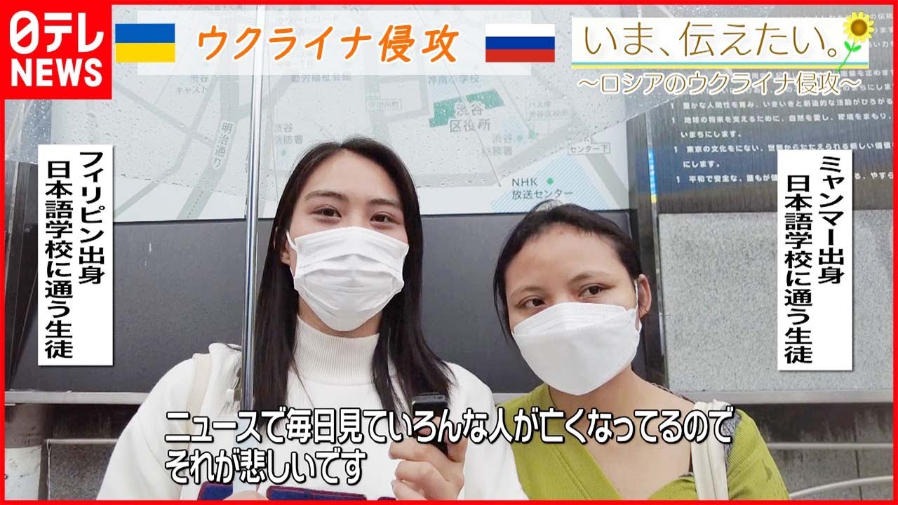 【いま、伝えたい】「平和をお願いします。自分のためにじゃなくてみんなのために」日本語学校に通うミャンマー人とフィリピン人からのメッセージ【ウクライナ侵攻】