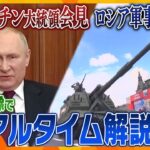 【タカオカ解説】開催されたロシア軍事パレード、LIVE映像を見ながらリアルタイム解説