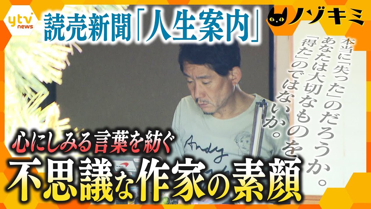 読売新聞『人生案内』の回答者・作家いしいしんじ、心に響く言葉が生まれる日常に密着