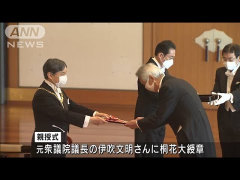 「春の叙勲」伊吹文明氏、田中眞紀子夫妻らが受章(2022年5月10日)