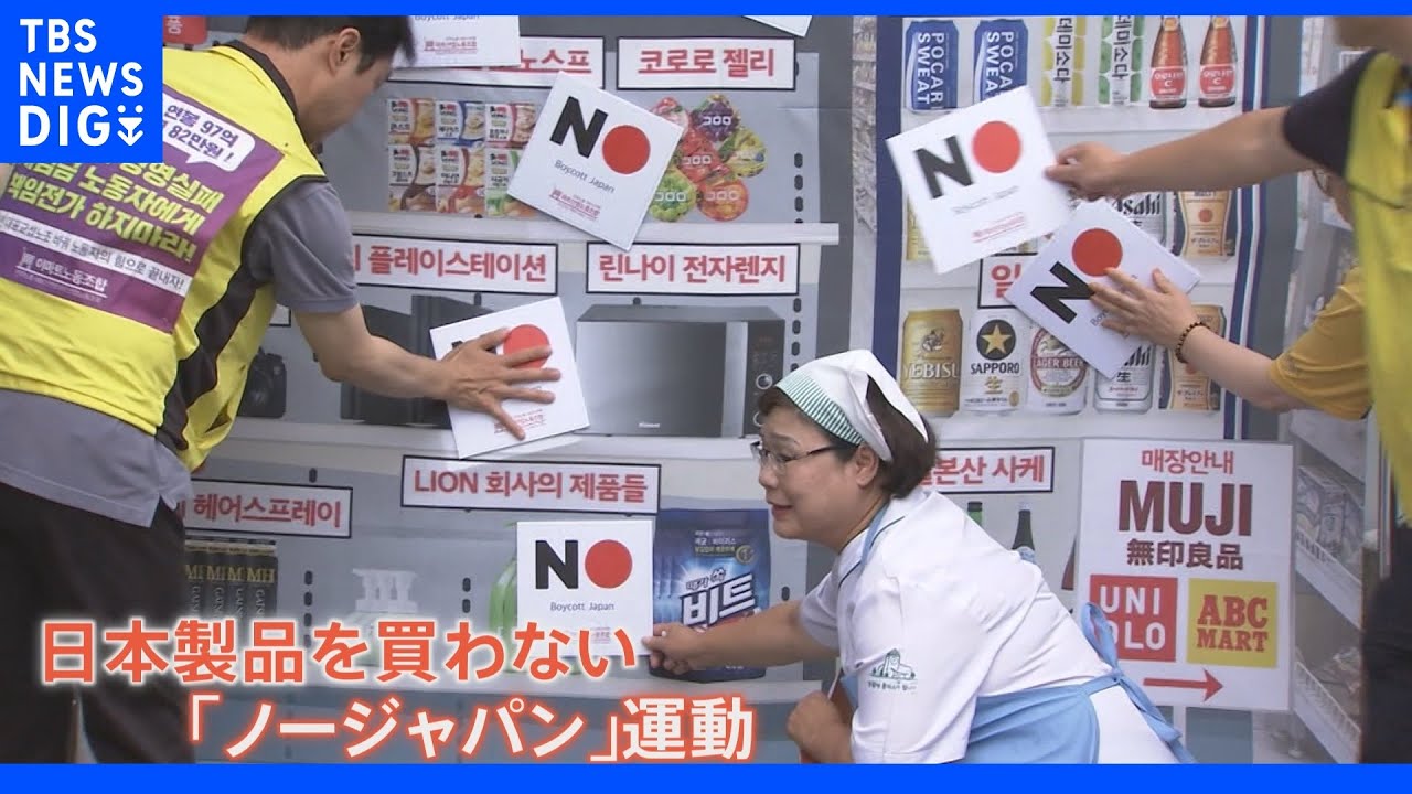 韓国で薄れゆく「ノージャパン」&nbsp;日韓関係改善にはハードルも｜TBS&nbsp;NEWS&nbsp;DIG