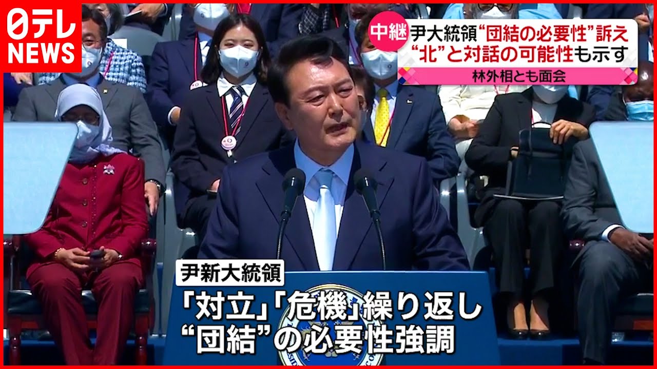 【韓国】尹新大統領”団結の必要性”訴える 林外相とも面会
