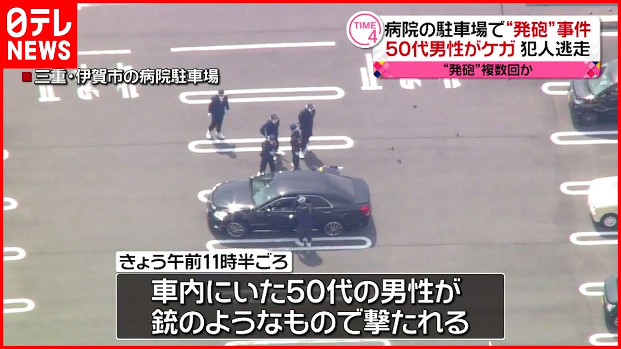 【発砲事件】撃たれた男性は暴力団員か 犯人は逃走中