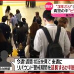【新型コロナ】東京の感染者は増加傾向…”リバウンド警戒期間”延長の判断は来週に