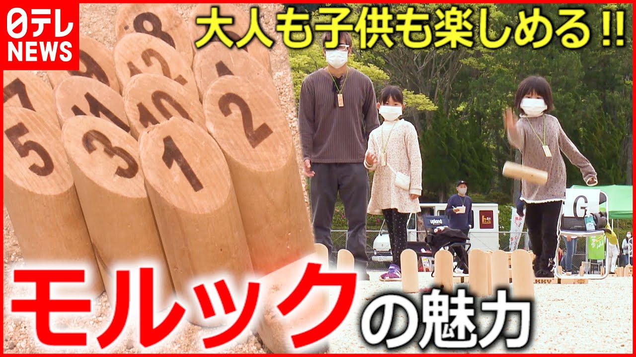 【新スポーツ】楽しい＆深い！”モルック”の魅力とは！？　愛媛　NNNセレクション