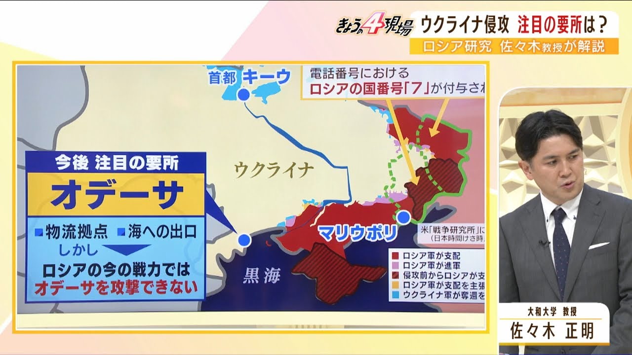【専門家解説】ロシア国営メディアが報じない「反戦デモ」戦勝記念日にモスクワで125人拘束情報…プーチン氏演説から読み解く「次の狙いはオデーサか」（2022年5月10日）