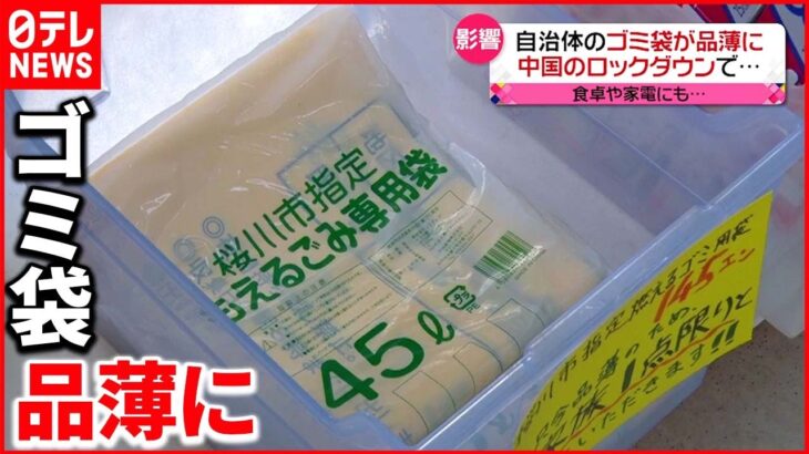 【中国“ロックダウン“】日本にも影響…タマネギ･洗濯機なども品薄に