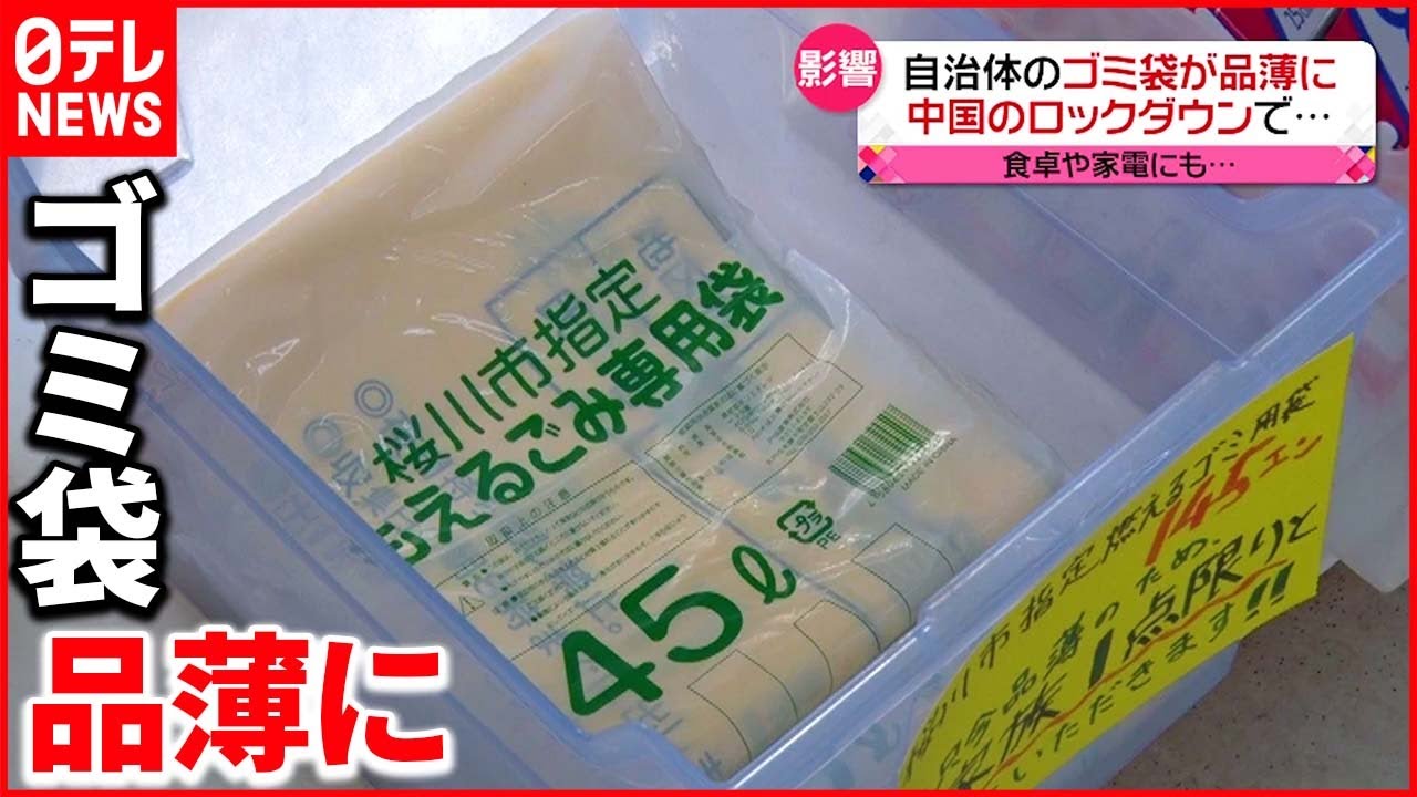 【中国“ロックダウン“】日本にも影響…タマネギ･洗濯機なども品薄に
