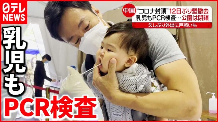 【中国･北京】住宅地が次々と封鎖 公園も閉鎖に…新型コロナウイルス