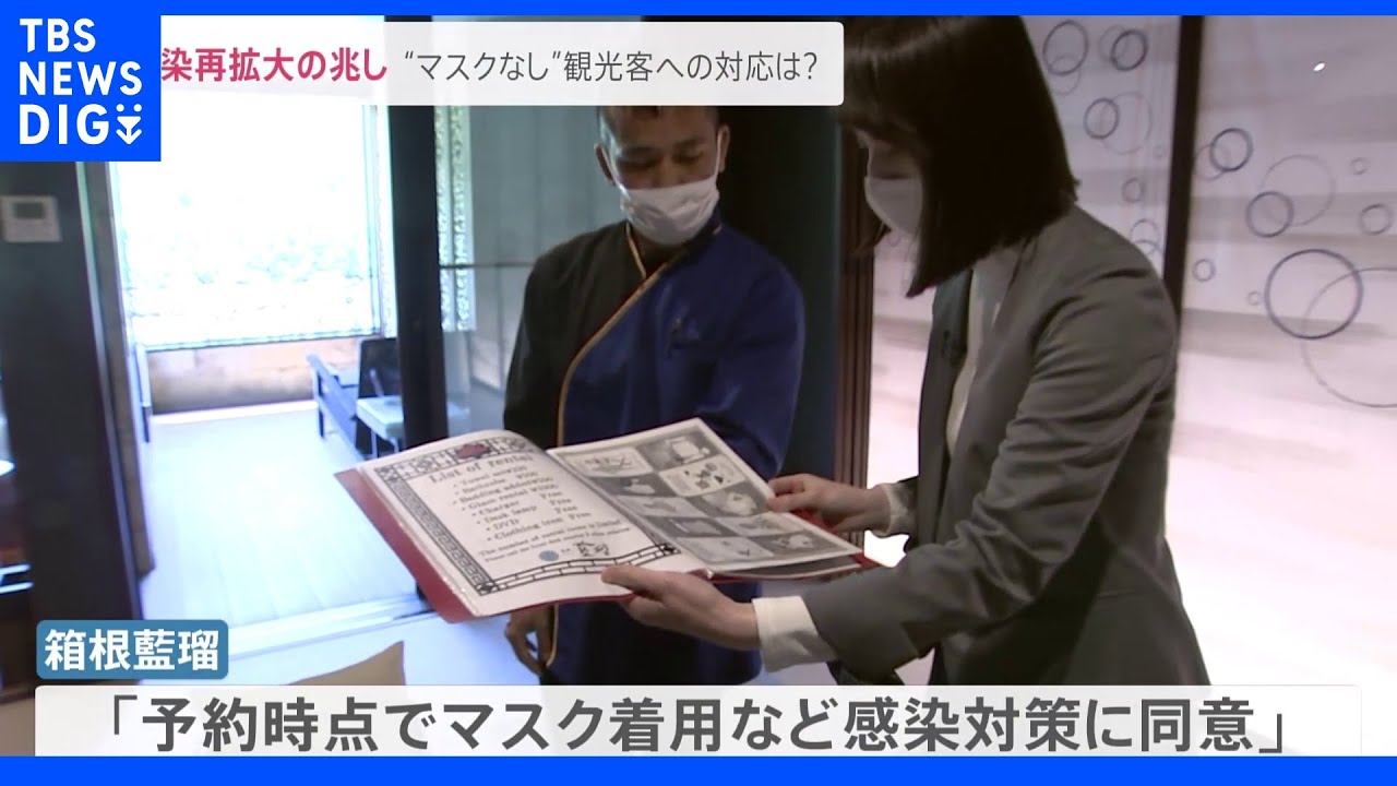 「センソウジテンプル」「サンダーゲート」観光地では外国人観光客受け入れ準備の動き…&nbsp;一方、GW明けで感染再拡大の兆しも｜TBS&nbsp;NEWS&nbsp;DIG