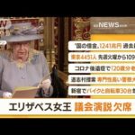 【朝の注目】「エリザベス女王　議会演説欠席」ほか4選(2022年5月11日)