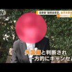 吉野家“説明会拒否”の女子大学生に「謝罪あった」(2022年5月11日)