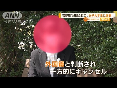 吉野家“説明会拒否”の女子大学生に「謝罪あった」(2022年5月11日)