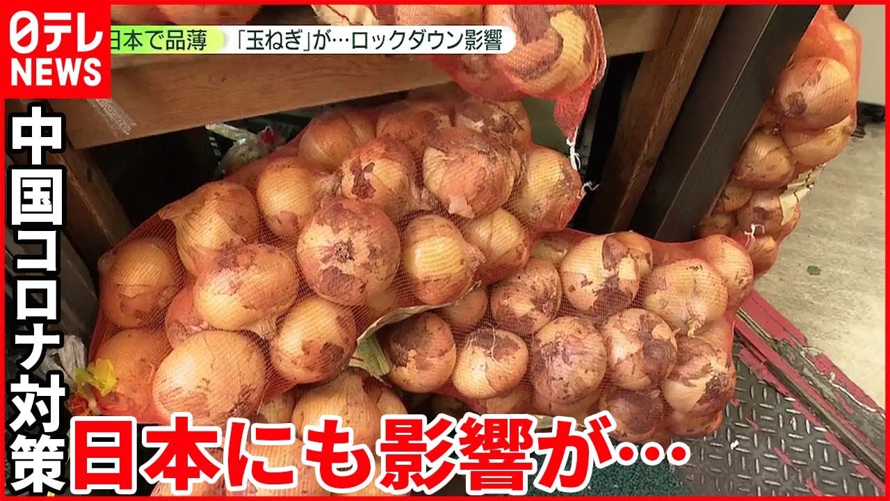 【影響は日本にも】中国の厳しいコロナ対策 都内の青果店“玉ねぎ価格約2.5倍”
