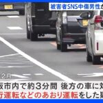 池袋母子死亡事故で遺族中傷の男性 あおり運転などをした疑いでも書類送検｜TBS NEWS DIG