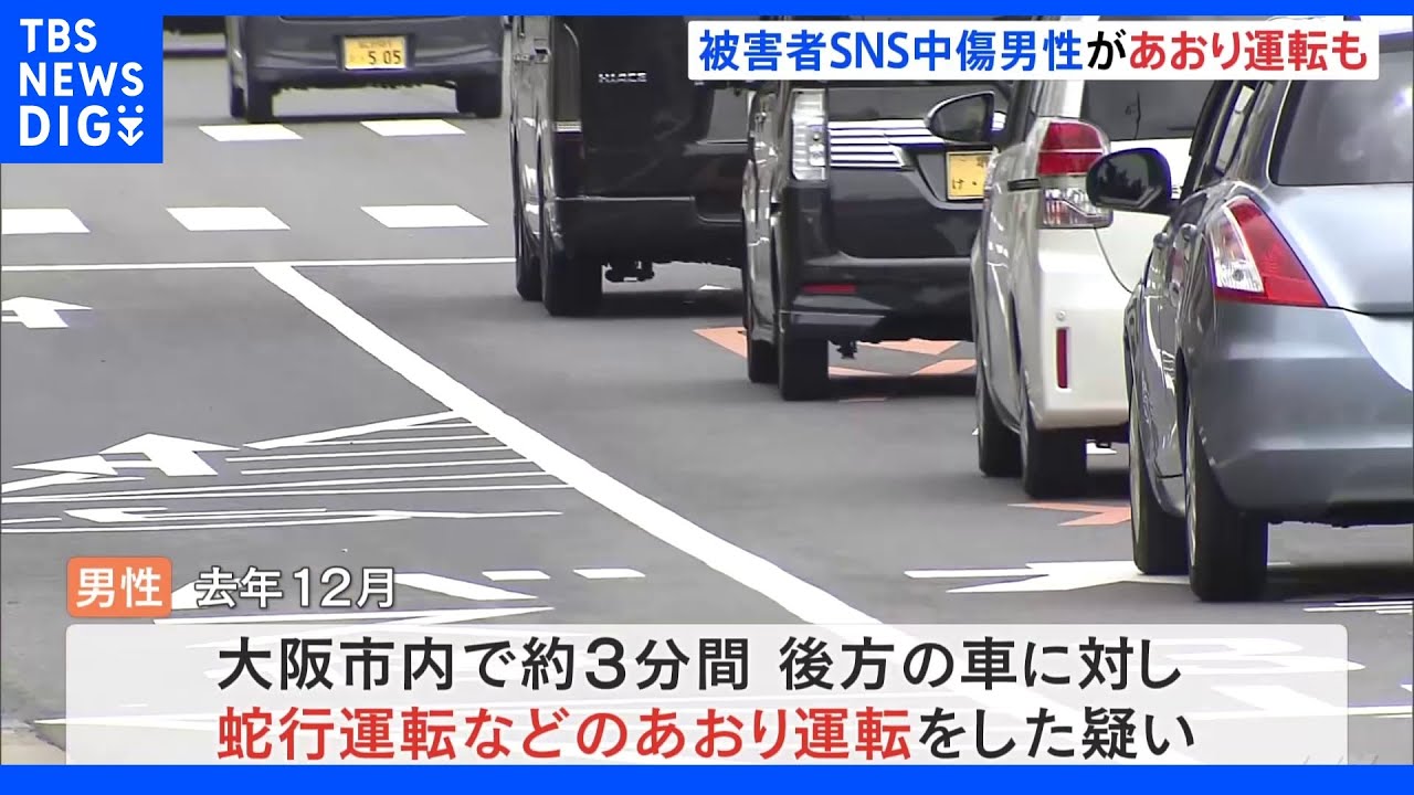 池袋母子死亡事故で遺族中傷の男性&nbsp;あおり運転などをした疑いでも書類送検｜TBS&nbsp;NEWS&nbsp;DIG