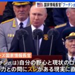 米国家情報長官　プーチン大統領が「ウクライナでの紛争の長期化に向け準備をしている」との分析明らかに｜TBS NEWS DIG