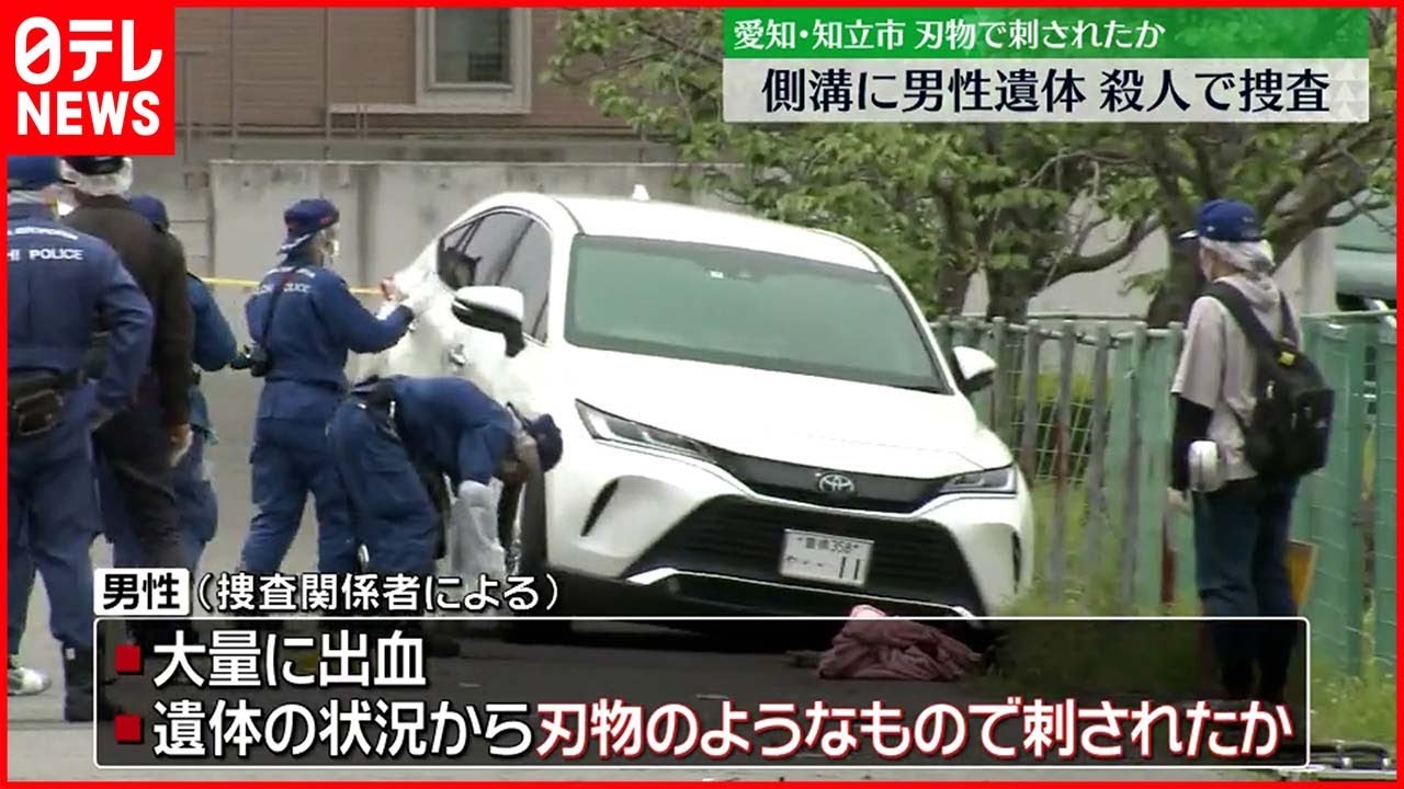 【“刃物”で刺されたか】側溝に男性遺体…殺人で捜査 愛知･知立市