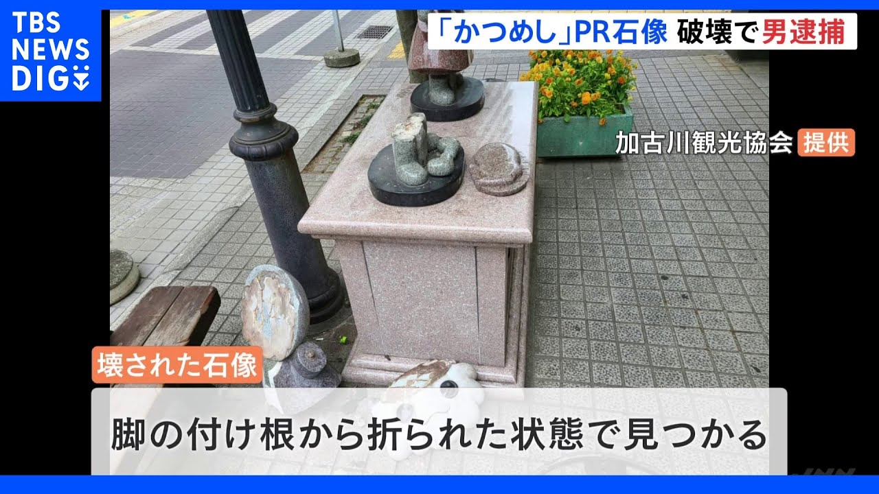 ご当地グルメ「かつめし」ＰＲキャラの石像破壊で男逮捕　兵庫・加古川市｜TBS&nbsp;NEWS&nbsp;DIG