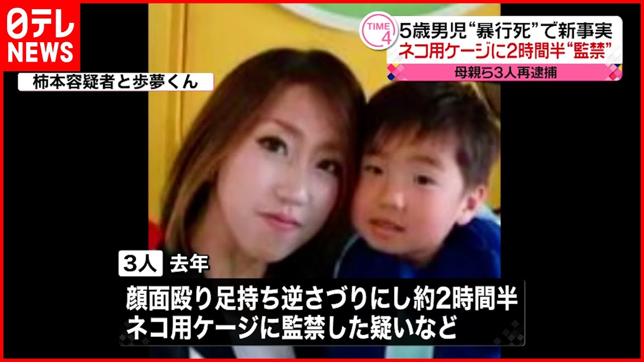 【再逮捕】ネコ用ケージに５歳男児“監禁” 母親ら３人を再逮捕