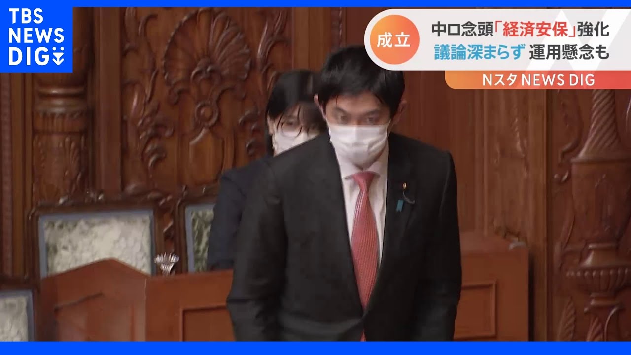岸田政権の肝いり政策「経済安保推進法」成立&nbsp;議論深まらず運用面での懸念も｜TBS&nbsp;NEWS&nbsp;DIG