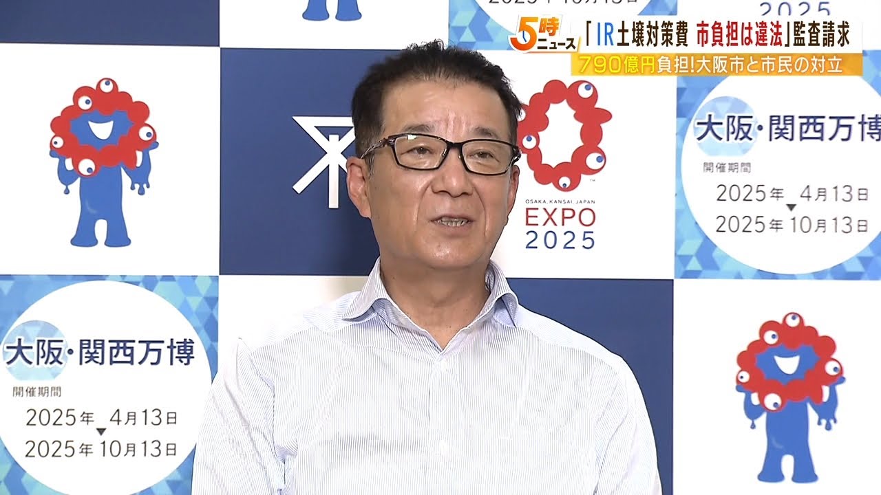 大阪のＩＲ「土壌対策費などを市が負担するのは違法」と訴える市民らが住民監査請求（2022年5月11日）