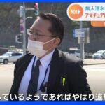 知床観光船　無人潜水機の捜索続くも「新たな手掛かり得られず」 運航会社“アマチュア無線を無断で使用か”｜TBS NEWS DIG