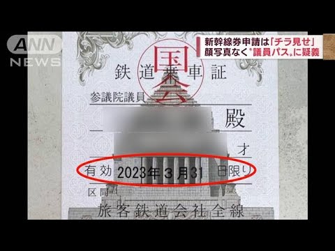 顔写真なく“議員パス”に疑義　返却しないケース他にも？(2022年5月11日)