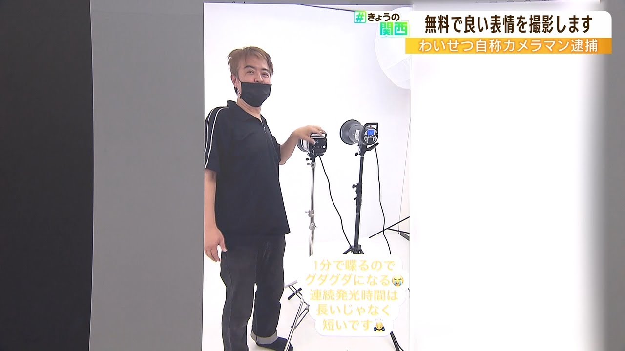 自称カメラマンが準強制わいせつ容疑　ＳＮＳで勧誘「興味ある方に写真撮影を無料で」（2022年5月11日）