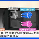 「送り届け通報しなかった」集合住宅で男性死亡　“ひき逃げ”で介護士の男逮捕　埼玉・川口市｜TBS NEWS DIG