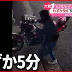 【防犯カメラ映像】“５２０万円”人気バイク盗難の一部始終 納車されたばかり…