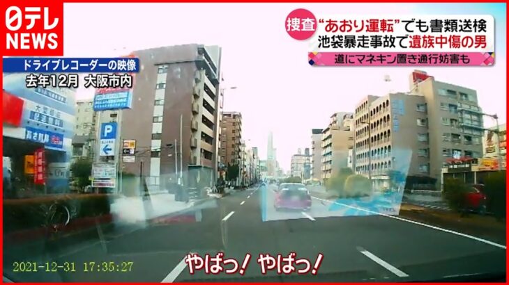 【あおり運転】池袋暴走事故で遺族“中傷”の男 大阪市内で“あおり運転”も…