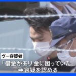 「借金があり金に困っていた」ベトナム人技能実習生がコンビニで強盗未遂｜TBS NEWS DIG