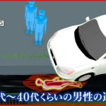 【事件】側溝に大量出血の男性遺体 複数の“切り傷”や“刺し傷”が…