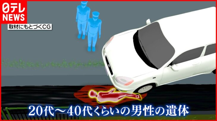 【事件】側溝に大量出血の男性遺体 複数の“切り傷”や“刺し傷”が…