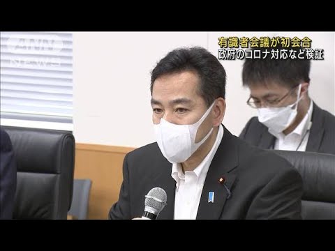 新型コロナ有識者会議が初会合　政府の対応など検証(2022年5月11日)