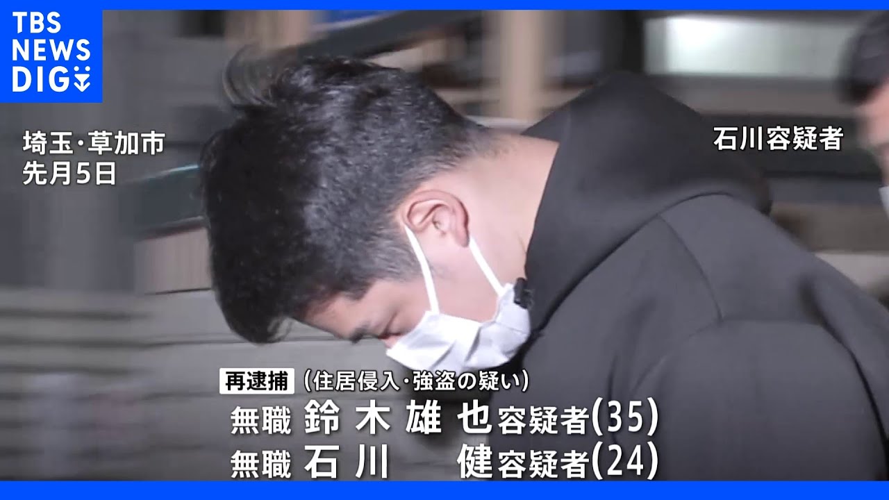 「仕事で知り合った人」「現金持ち歩き」「催涙スプレー」同じ手口で300万円強奪か&nbsp;男を逮捕｜TBS&nbsp;NEWS&nbsp;DIG